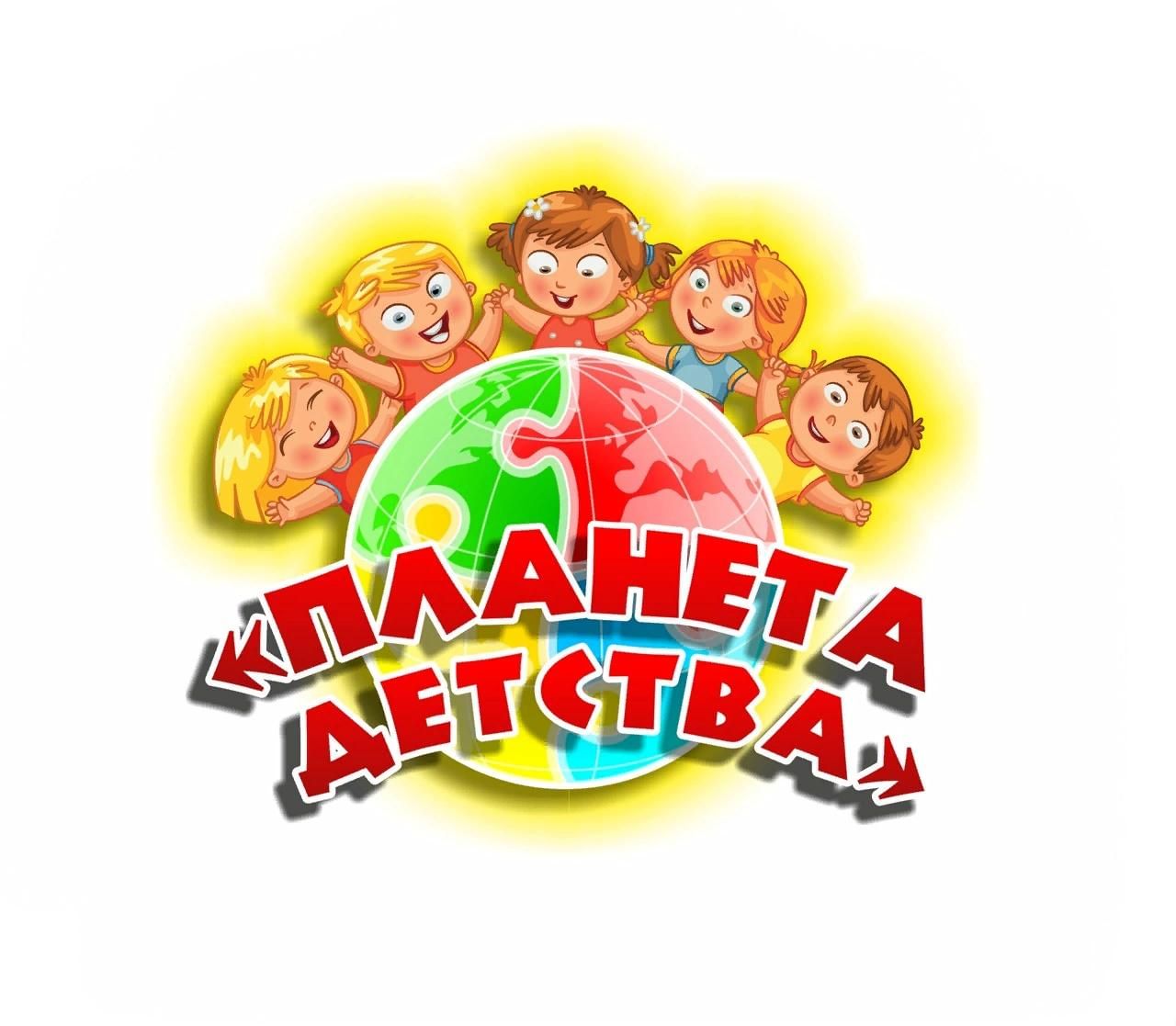 Пусть с нашей маленькой планеты летит  добро по всему свету!